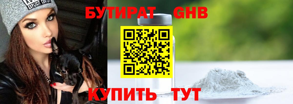 БУТИРАТ буратино Мичуринск