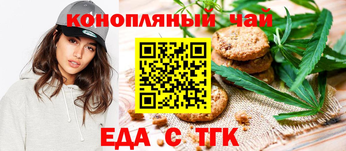 Печенье с ТГК конопля Мичуринск