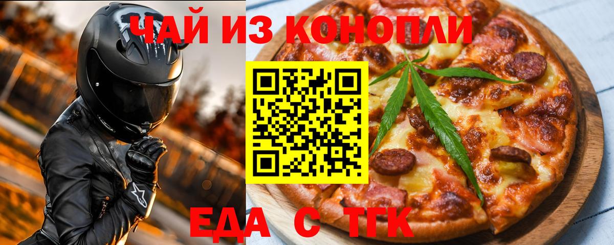 Печенье с ТГК марихуана  Вход с VPN  Мичуринск 