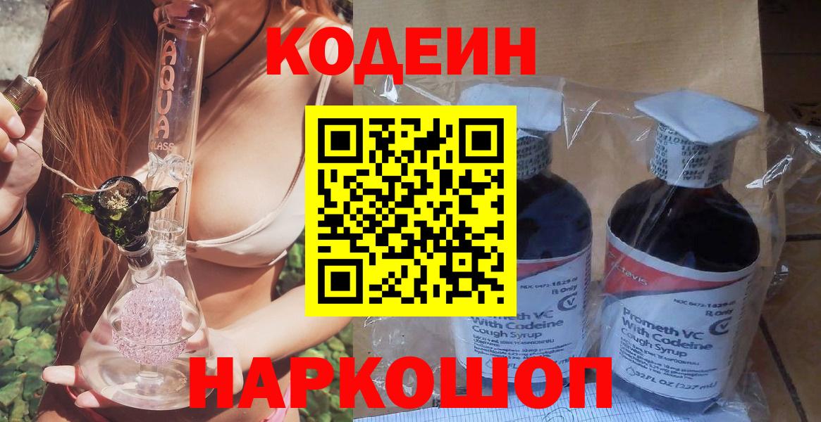 Кодеиновый сироп Lean напиток Lean (лин) Мичуринск