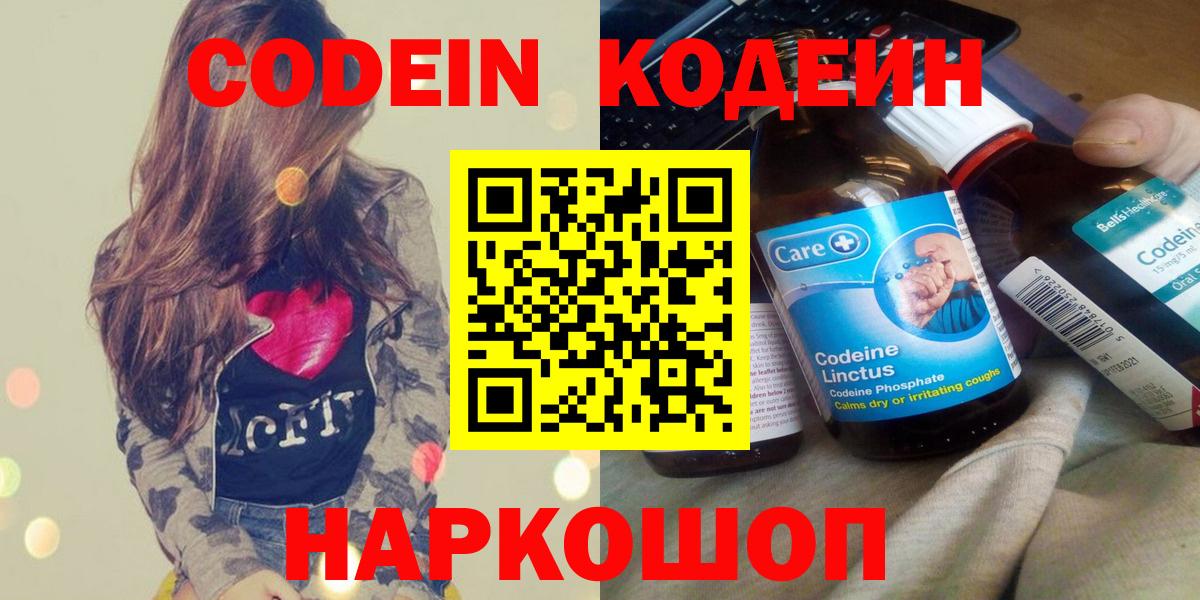 Мичуринск  Codein напиток Lean (лин)  Вход с VPN  Кодеин напиток Lean (лин) 