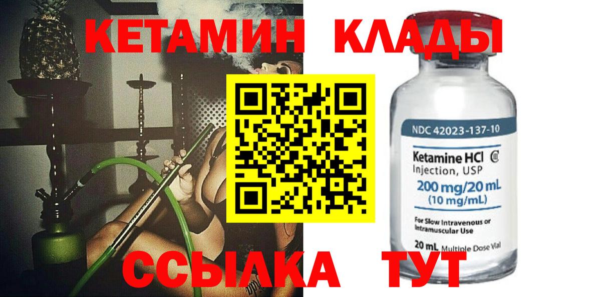 КЕТАМИН VHQ  Вход с VPN  Мичуринск  КЕТАМИН VHQ 