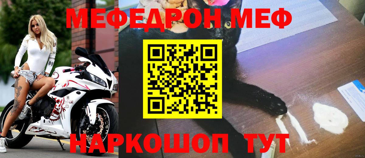 МЕФ  Меф  Вход с VPN  МЕФ mephedrone  Мичуринск  Мефедрон кристаллы 