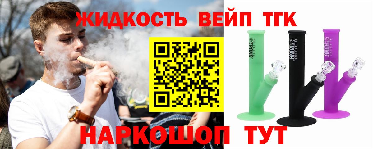 ТГК вейп с тгк Мичуринск